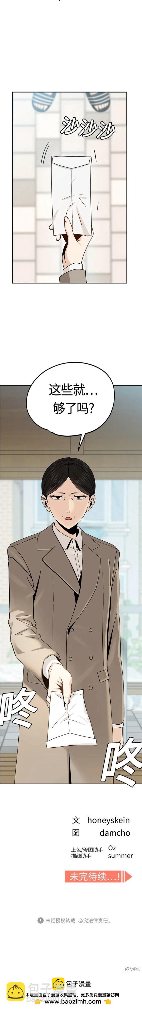 莫名成了天生一對 - 第54話 - 6