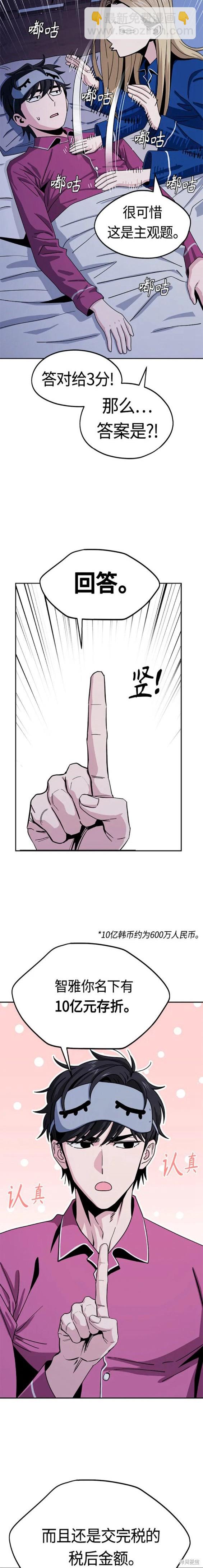 莫名成了天生一對 - 第54話 - 4