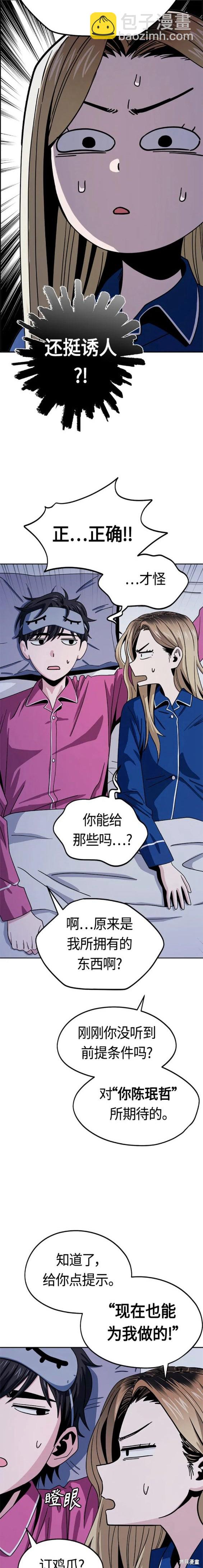 莫名成了天生一對 - 第54話 - 5