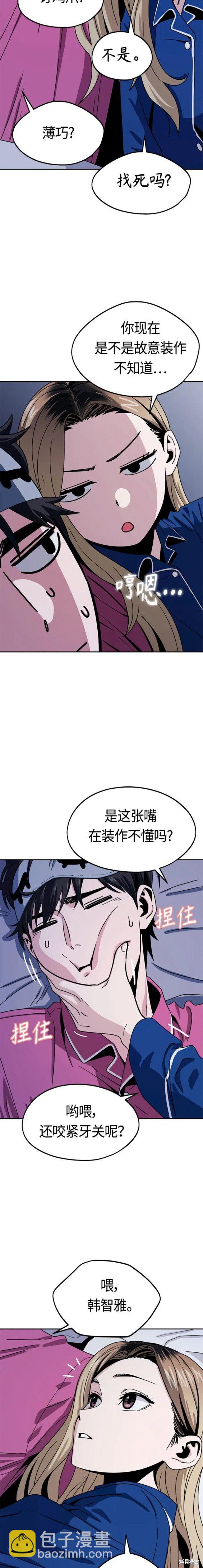 莫名成了天生一對 - 第54話 - 6