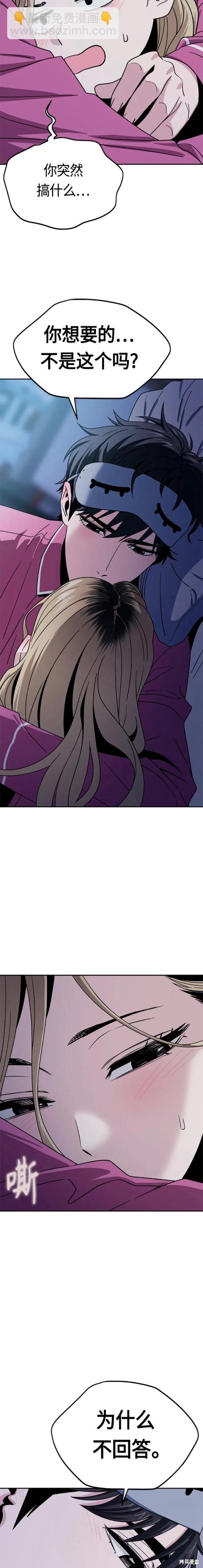 莫名成了天生一對 - 第54話 - 2