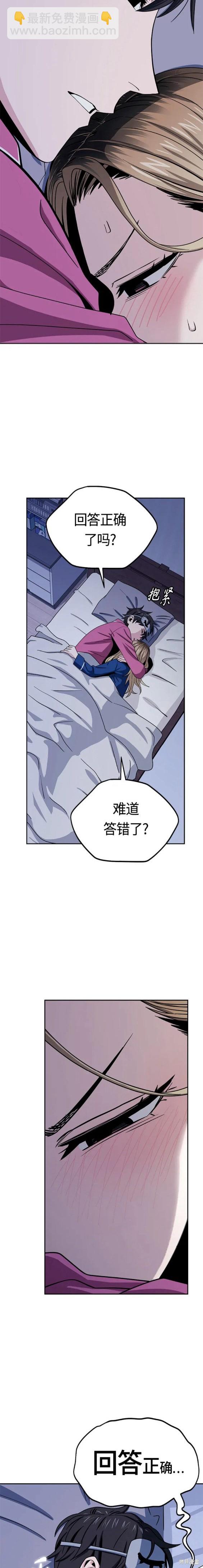 莫名成了天生一對 - 第54話 - 3