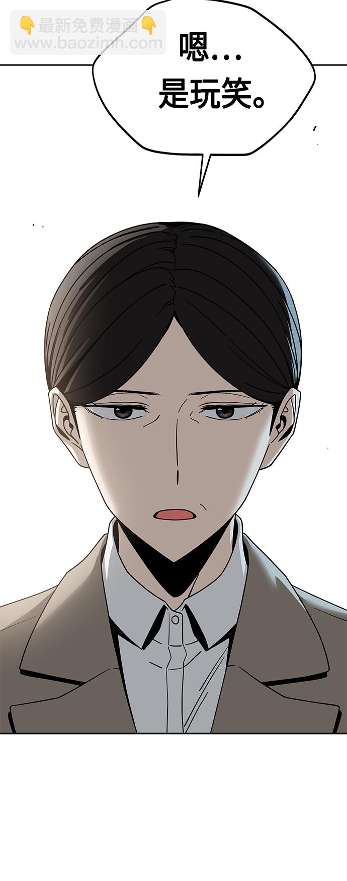 莫名成了天生一對 - [第55話] 假結婚(1/2) - 2