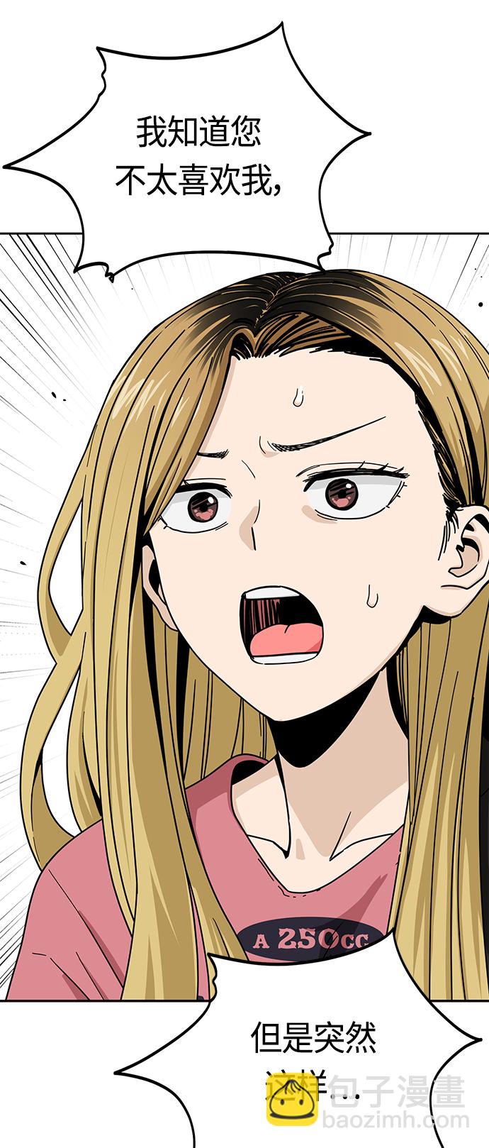 莫名成了天生一對 - [第55話] 假結婚(1/2) - 3