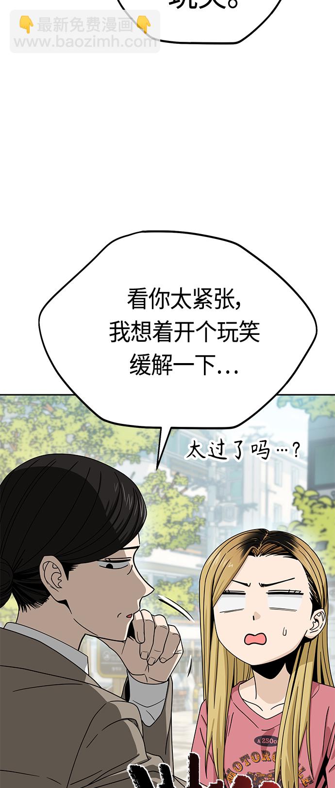 莫名成了天生一對 - [第55話] 假結婚(1/2) - 5