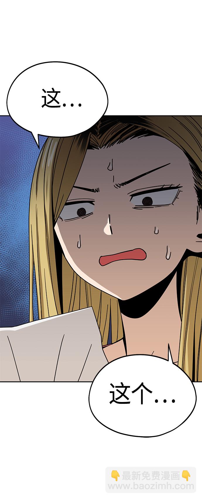 莫名成了天生一對 - [第55話] 假結婚(1/2) - 8