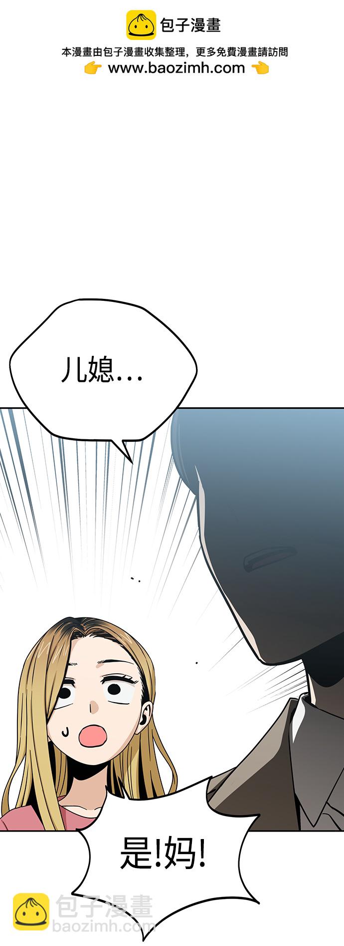 莫名成了天生一對 - [第55話] 假結婚(1/2) - 2