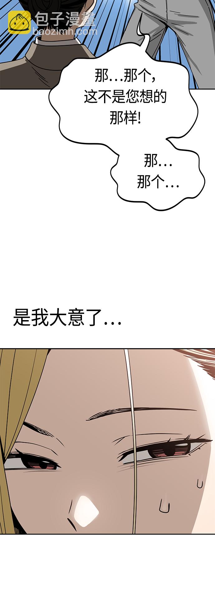 莫名成了天生一對 - [第55話] 假結婚(1/2) - 8