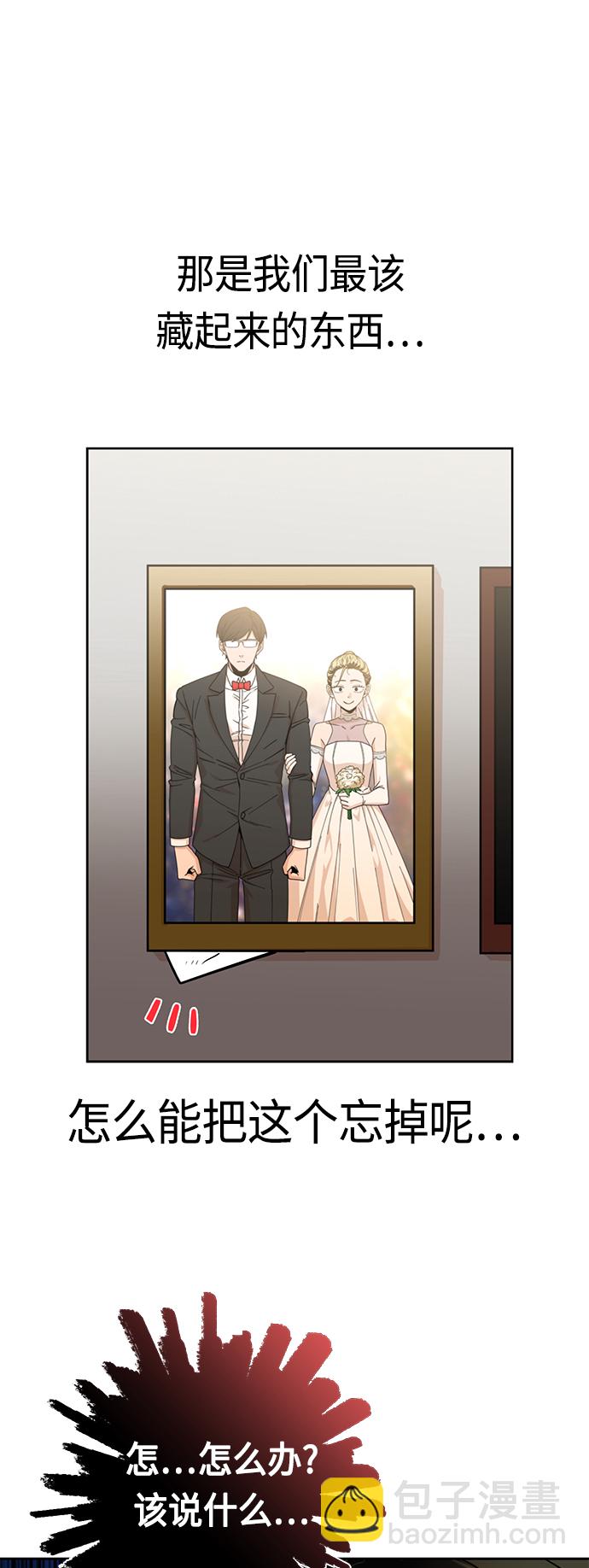 莫名成了天生一對 - [第55話] 假結婚(1/2) - 1