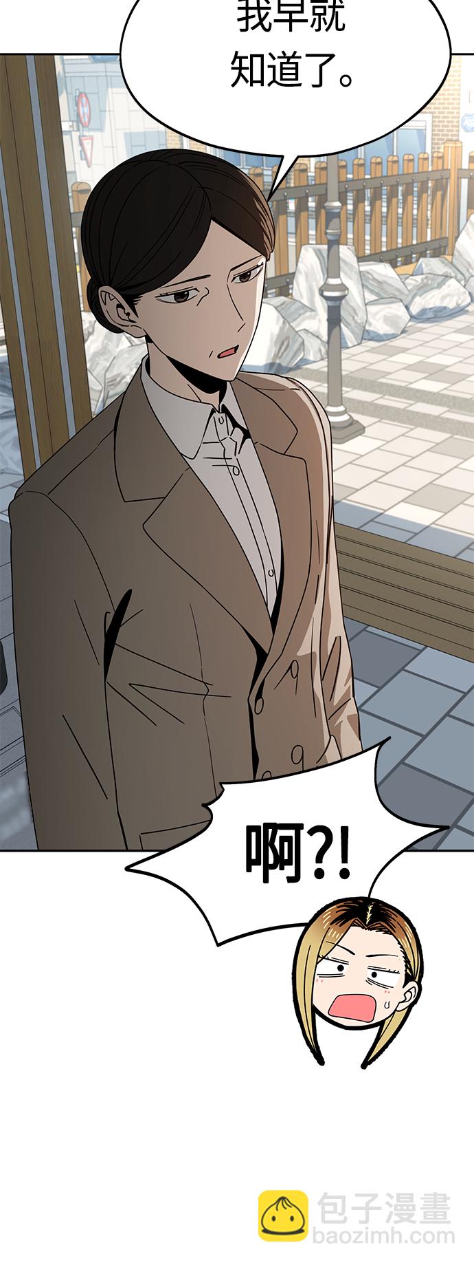 莫名成了天生一對 - [第55話] 假結婚(1/2) - 4