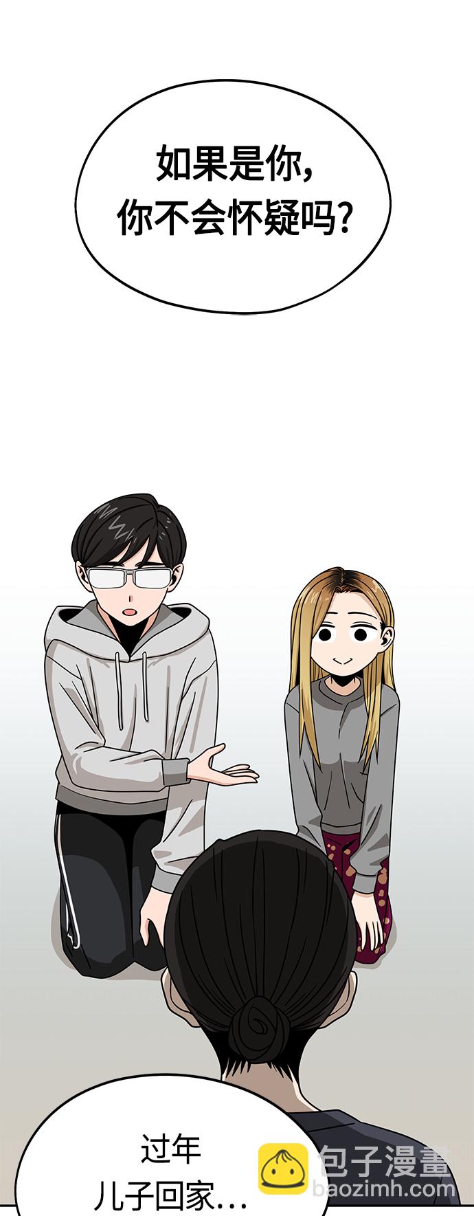 莫名成了天生一對 - [第55話] 假結婚(1/2) - 5