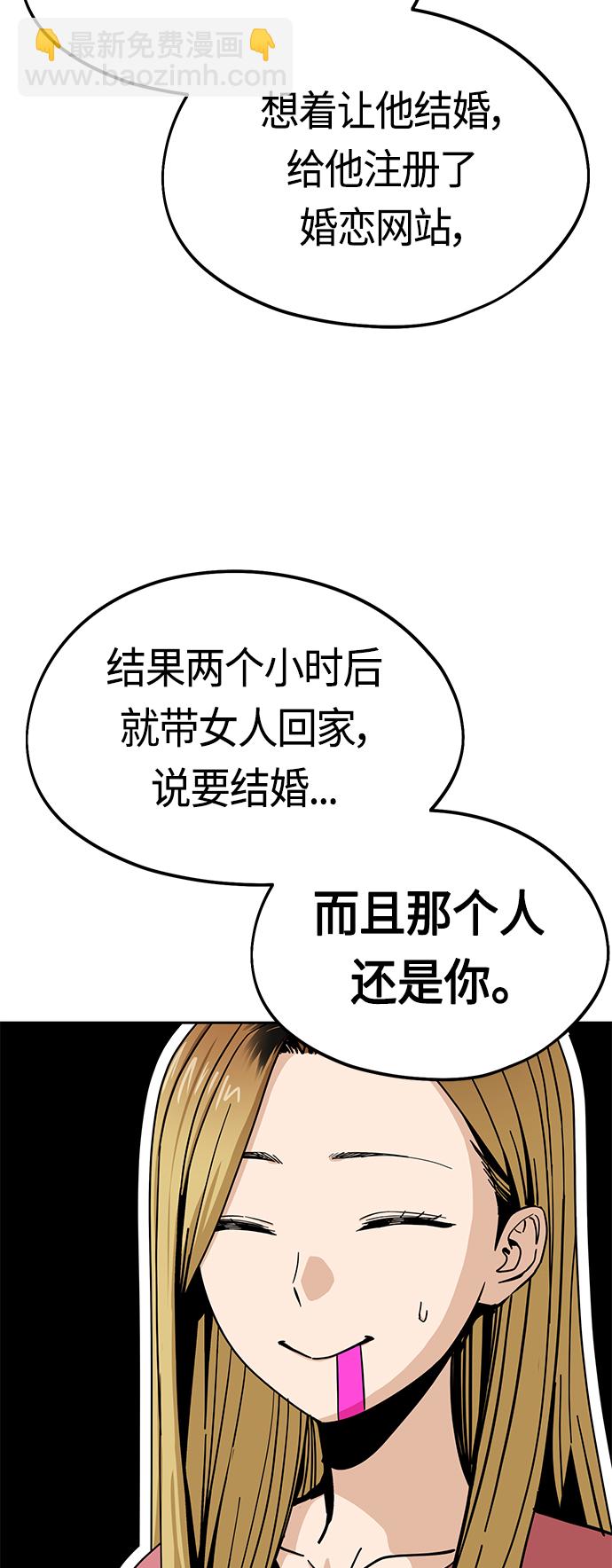 莫名成了天生一對 - [第55話] 假結婚(1/2) - 6