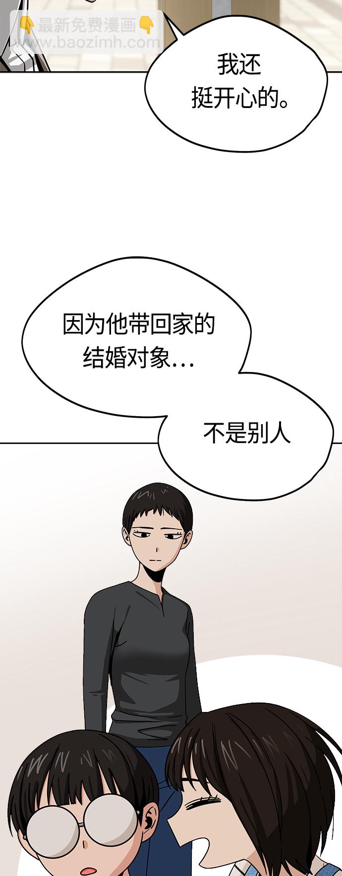 莫名成了天生一對 - [第55話] 假結婚(1/2) - 8