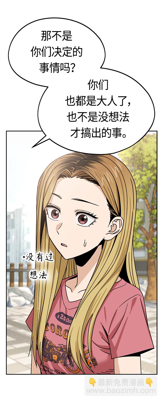 莫名成了天生一對 - [第55話] 假結婚(1/2) - 6