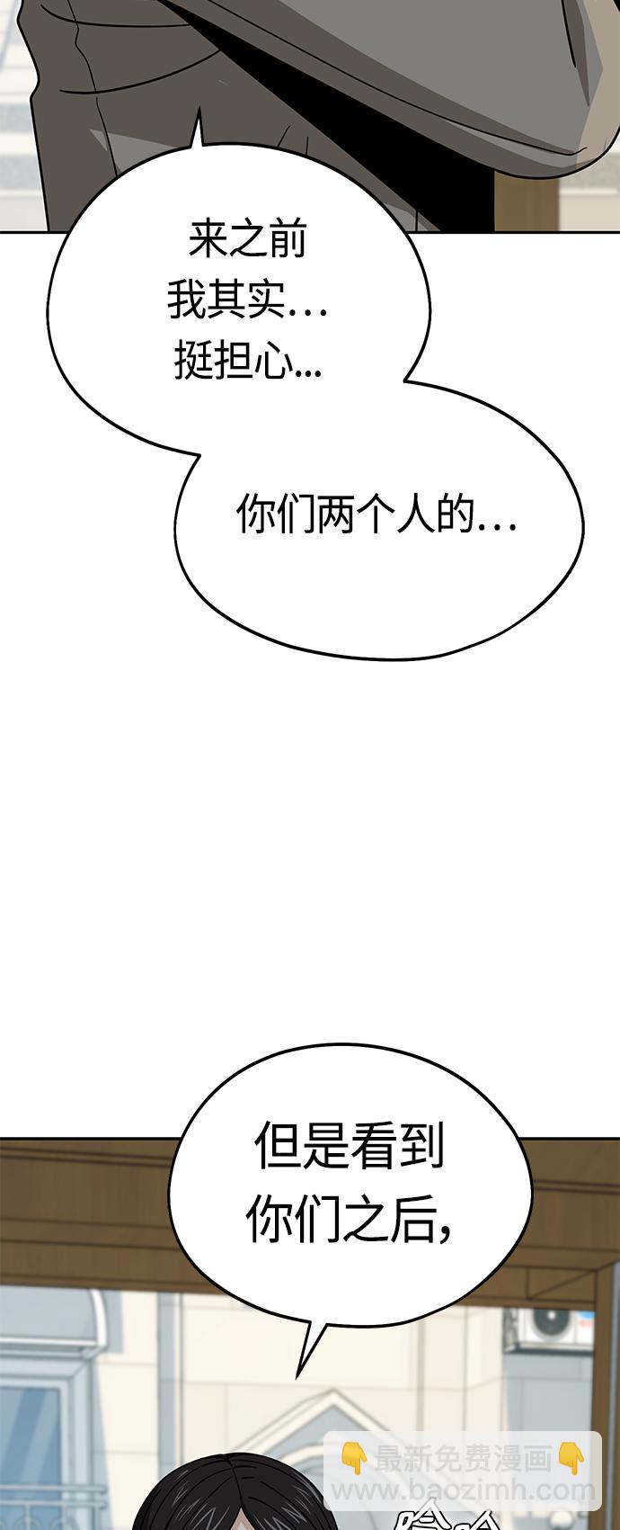 莫名成了天生一對 - [第55話] 假結婚(1/2) - 8