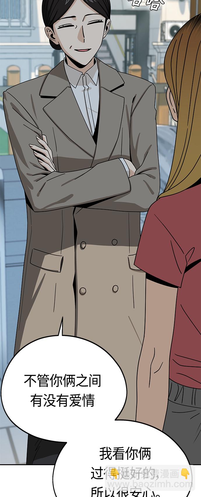 莫名成了天生一對 - [第55話] 假結婚(1/2) - 1