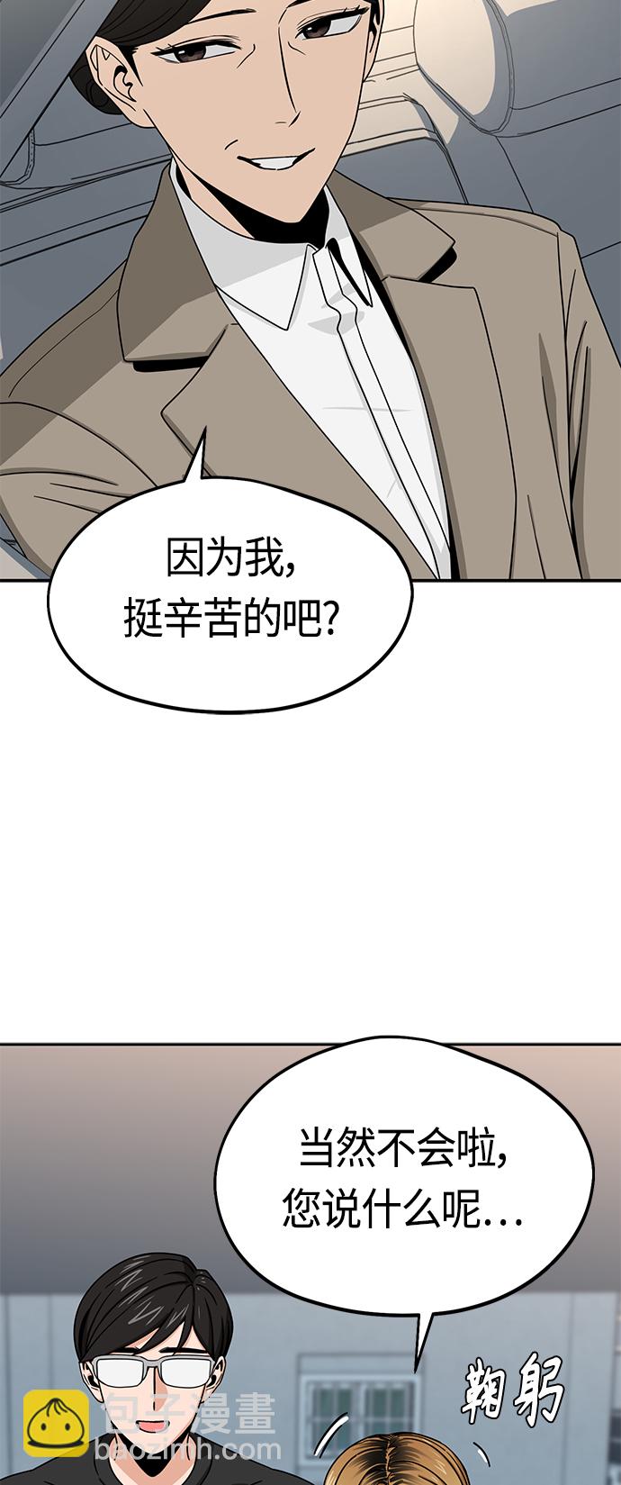 莫名成了天生一對 - [第55話] 假結婚(1/2) - 5