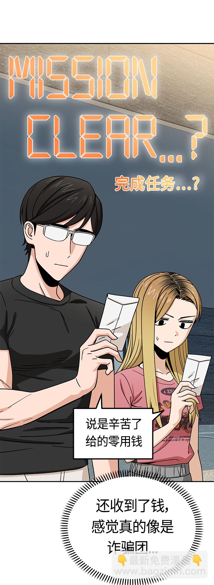 莫名成了天生一對 - [第55話] 假結婚(2/2) - 7