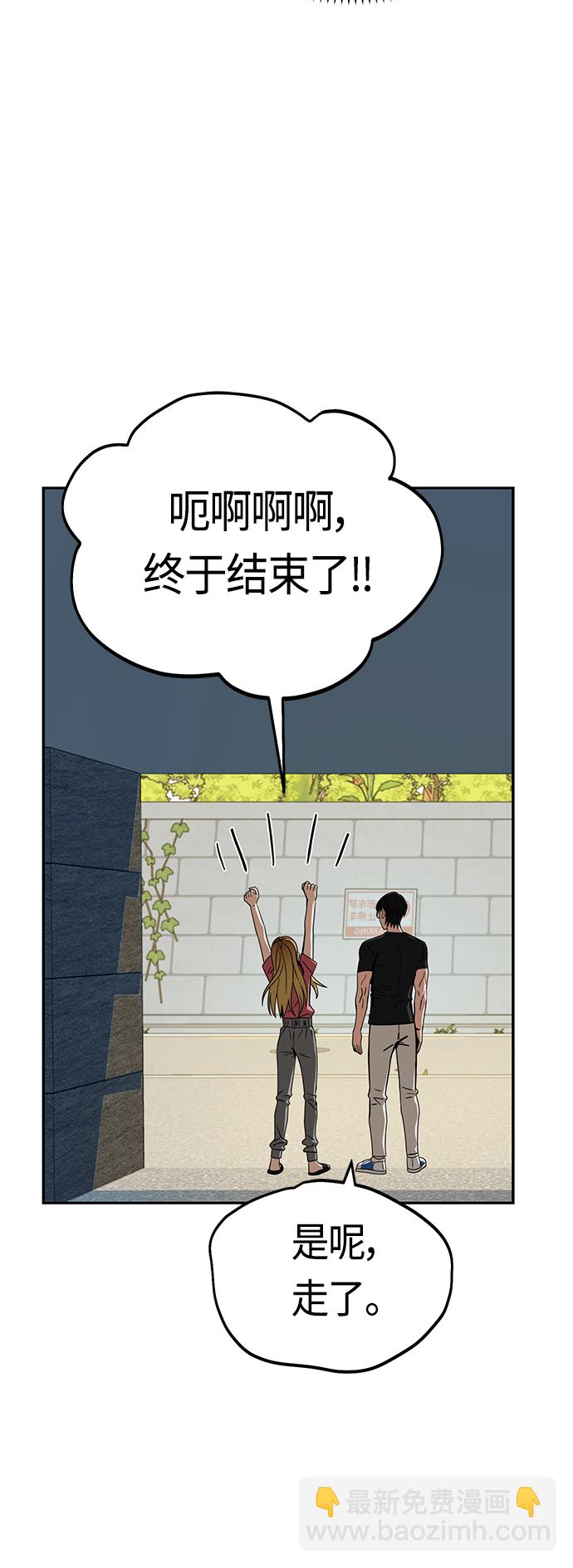 莫名成了天生一對 - [第55話] 假結婚(2/2) - 1