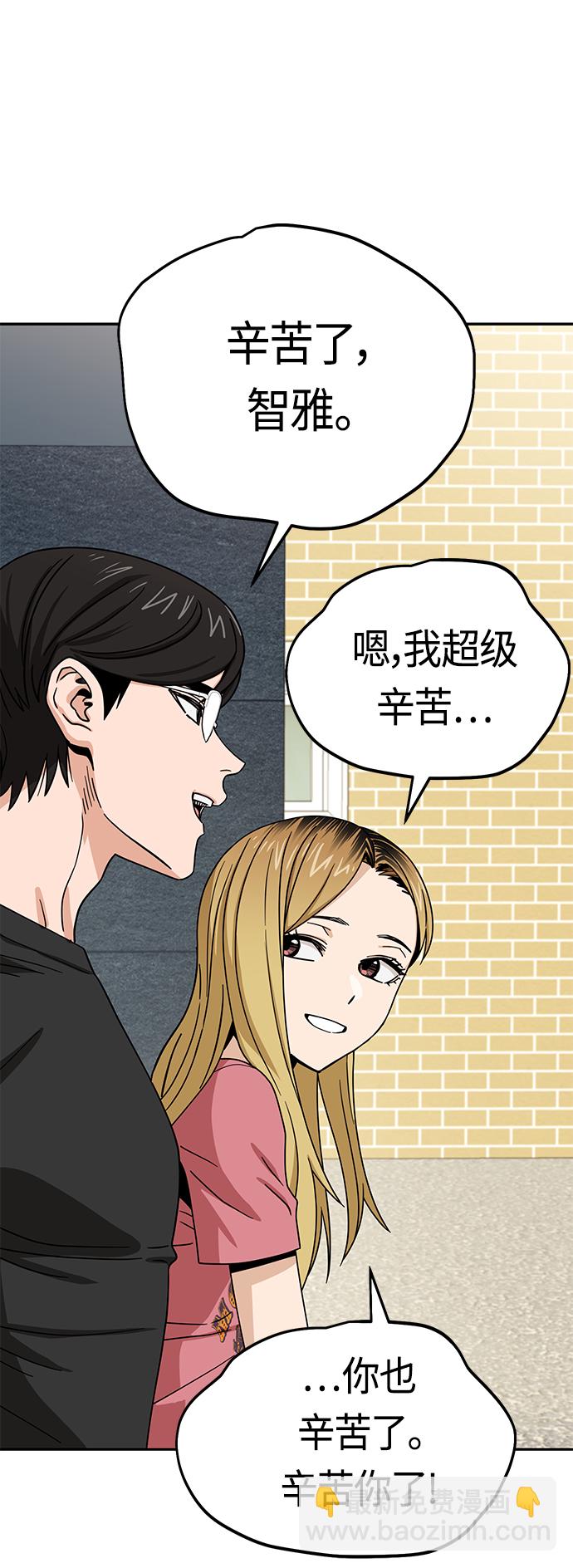 莫名成了天生一對 - [第55話] 假結婚(2/2) - 2