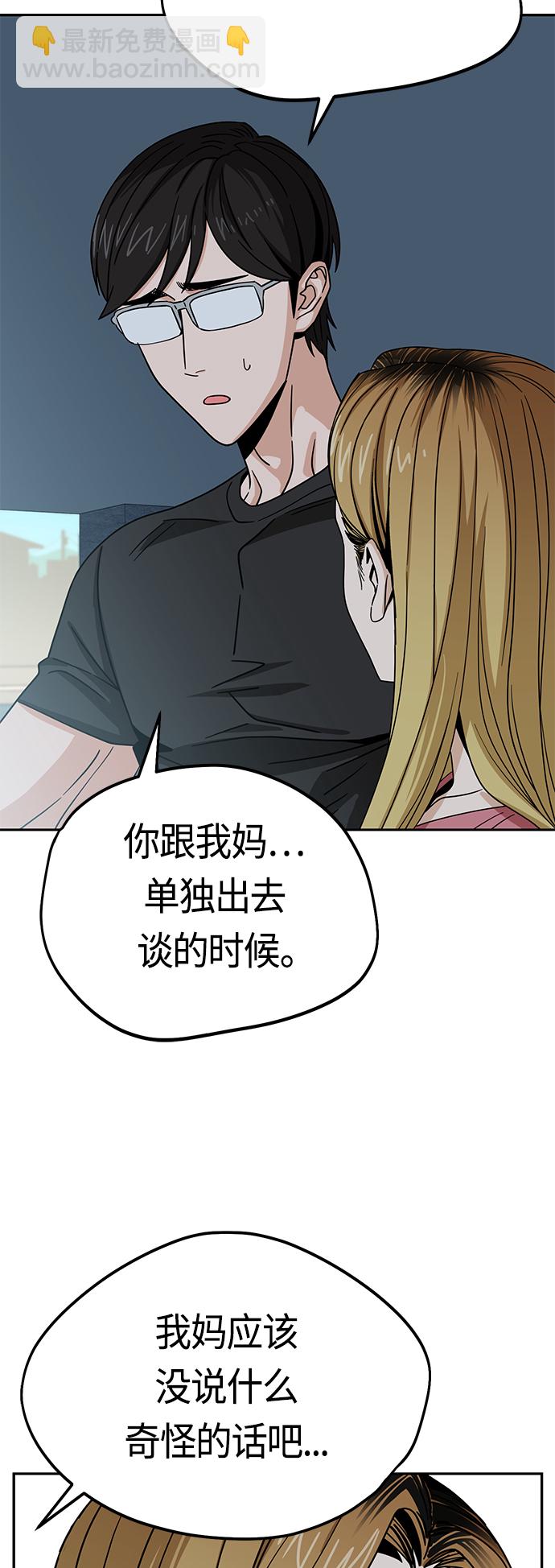 莫名成了天生一對 - [第55話] 假結婚(2/2) - 5