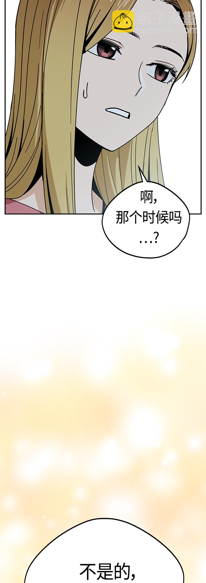 莫名成了天生一對 - [第55話] 假結婚(2/2) - 6