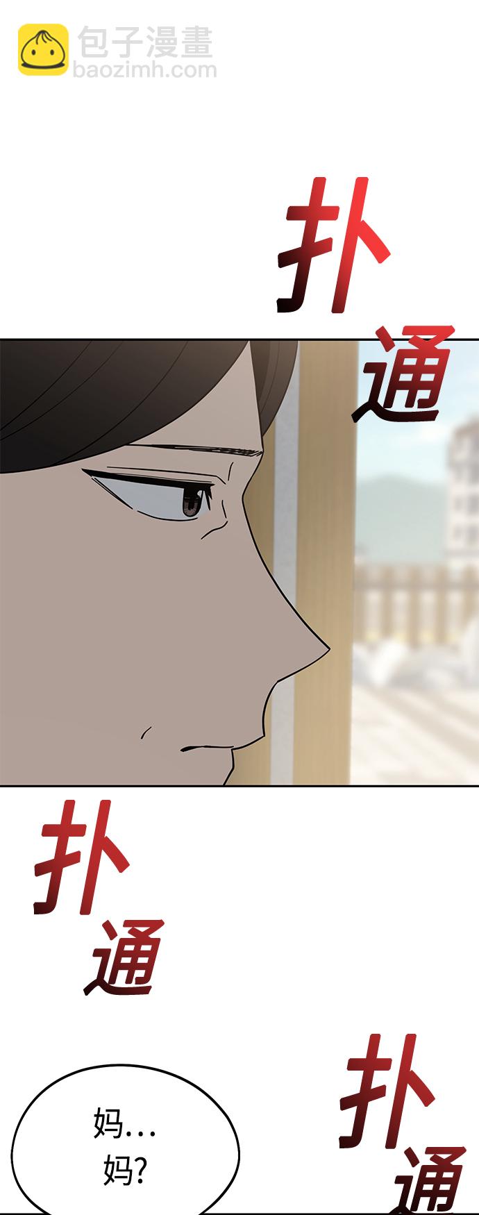 莫名成了天生一對 - [第55話] 假結婚(1/2) - 6