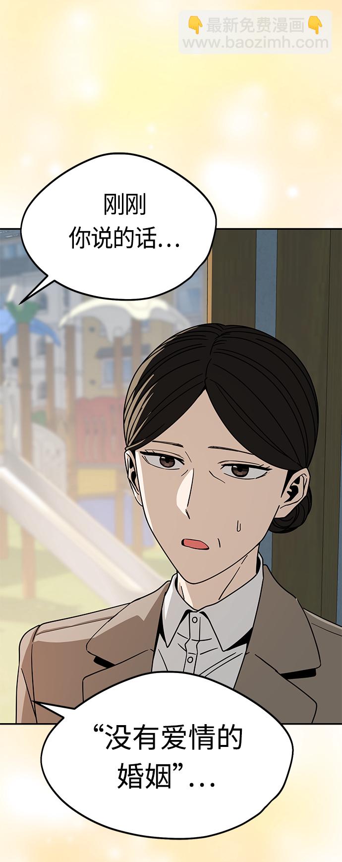 莫名成了天生一對 - [第55話] 假結婚(2/2) - 1