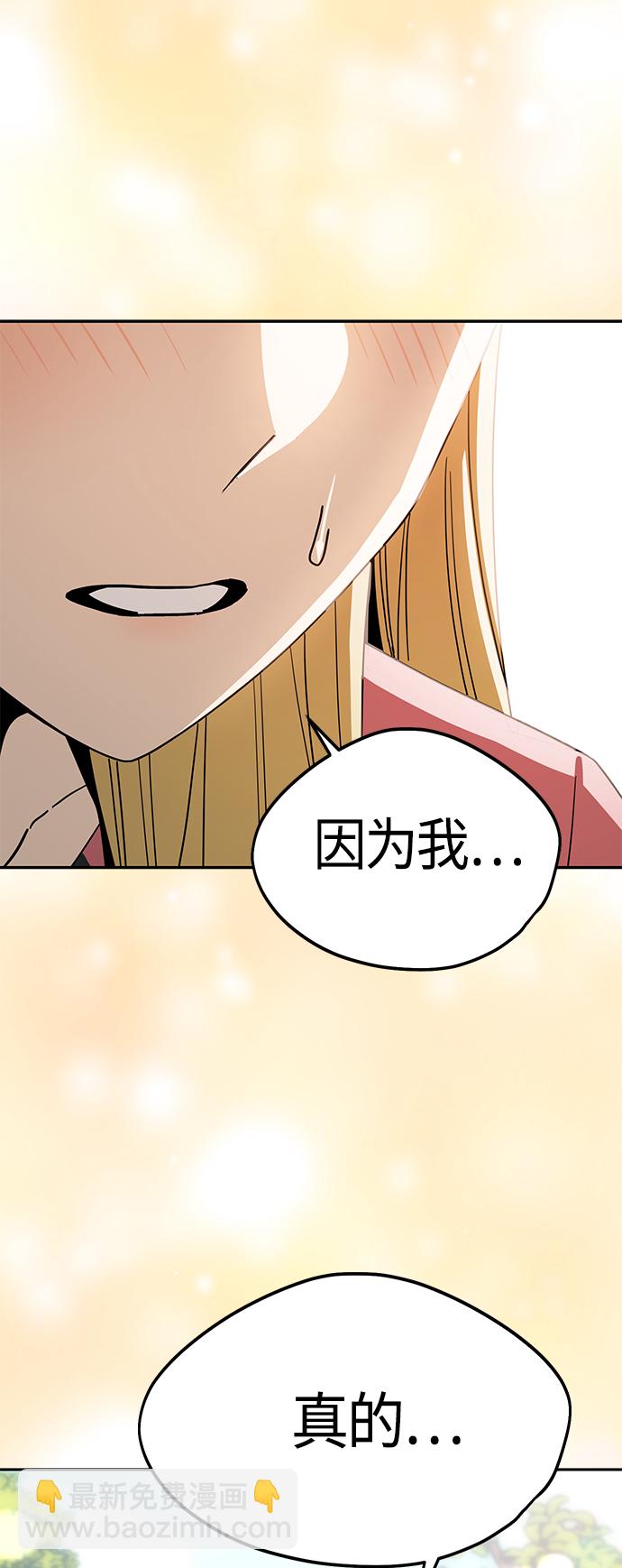 莫名成了天生一對 - [第55話] 假結婚(2/2) - 2