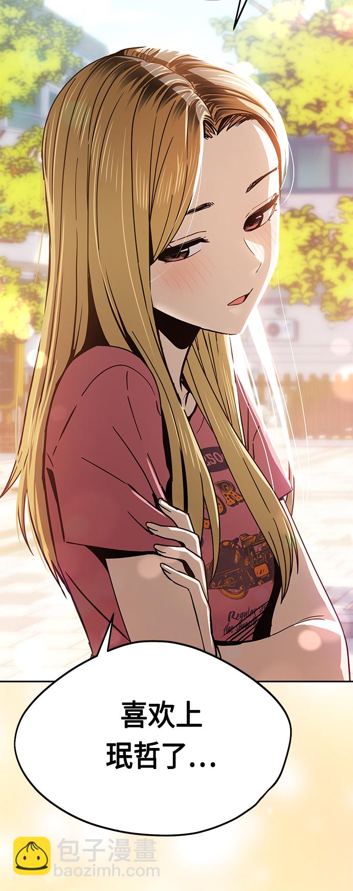 莫名成了天生一對 - [第55話] 假結婚(2/2) - 3