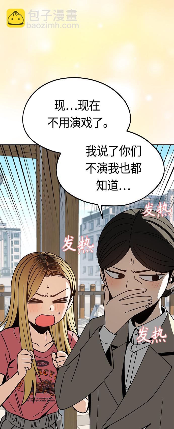 莫名成了天生一對 - [第55話] 假結婚(2/2) - 5