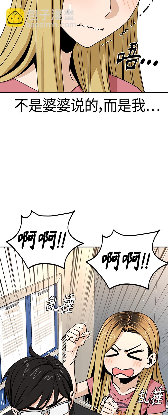 莫名成了天生一對 - [第55話] 假結婚(2/2) - 7