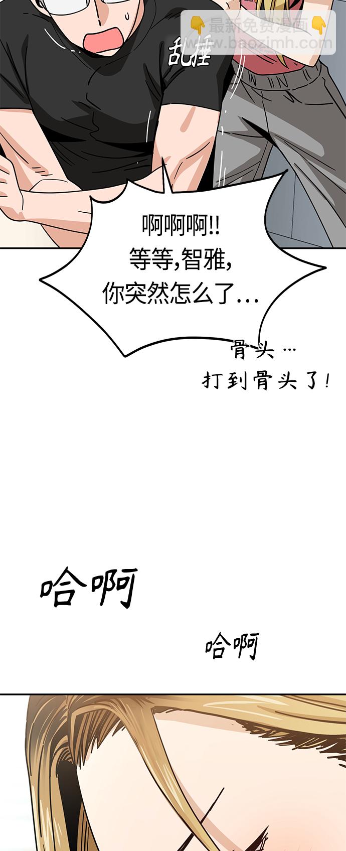 莫名成了天生一對 - [第55話] 假結婚(2/2) - 1