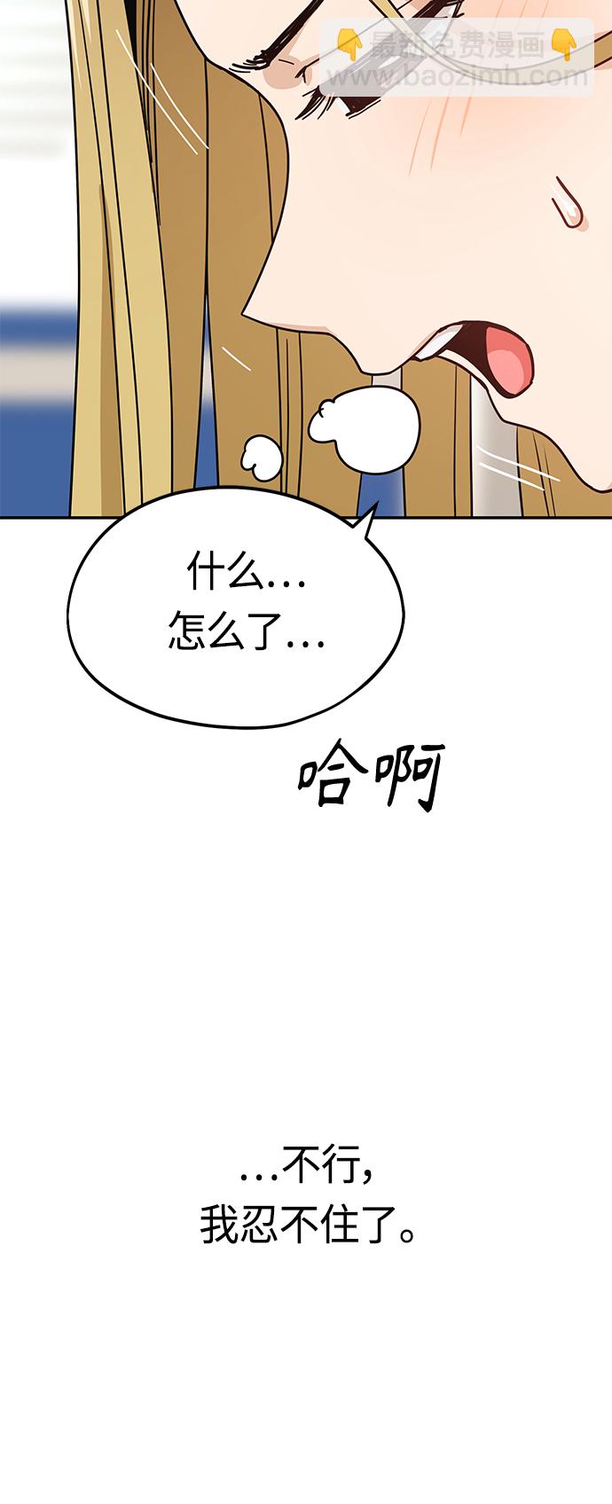 莫名成了天生一對 - [第55話] 假結婚(2/2) - 2