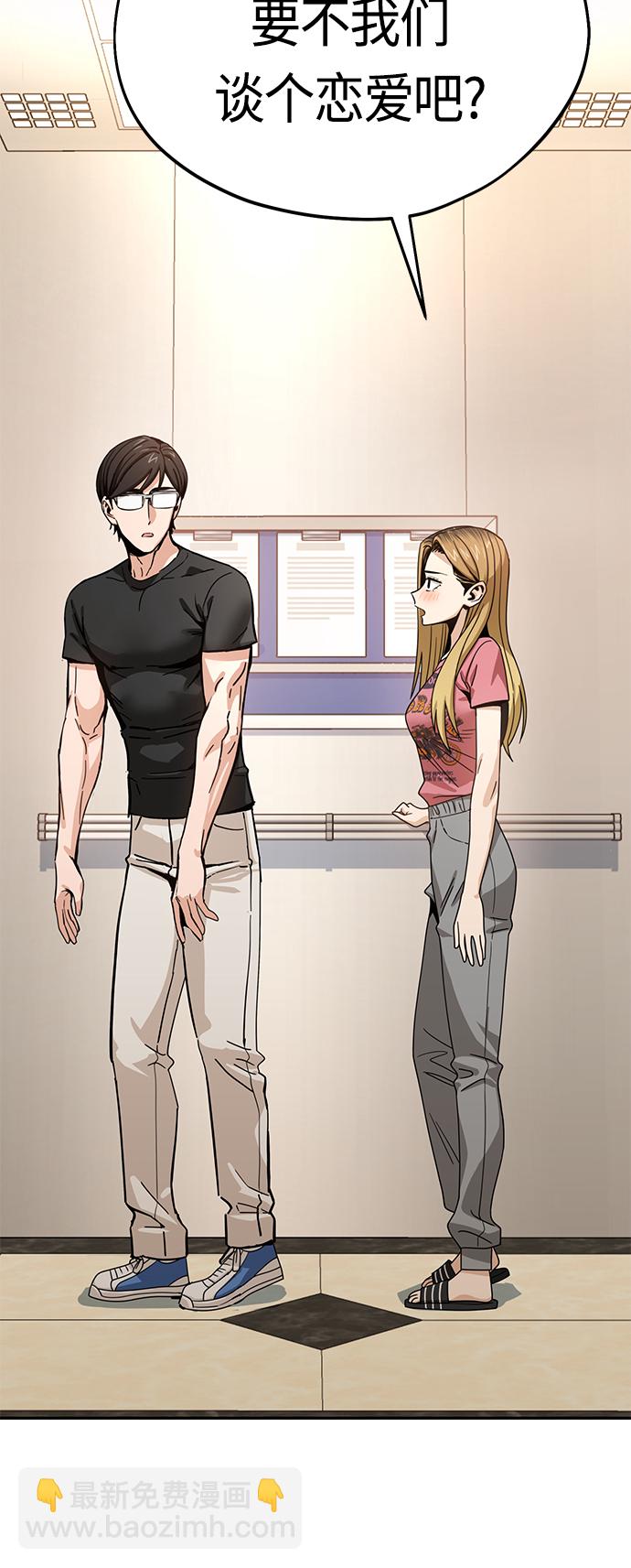 莫名成了天生一對 - [第55話] 假結婚(2/2) - 6