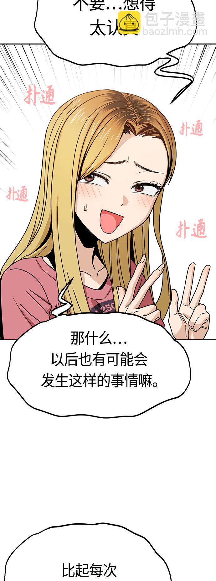 莫名成了天生一對 - [第55話] 假結婚(2/2) - 1