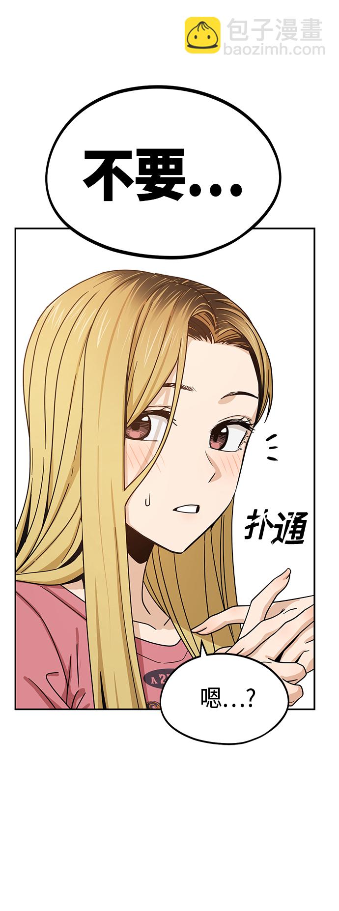 莫名成了天生一對 - [第55話] 假結婚(2/2) - 3