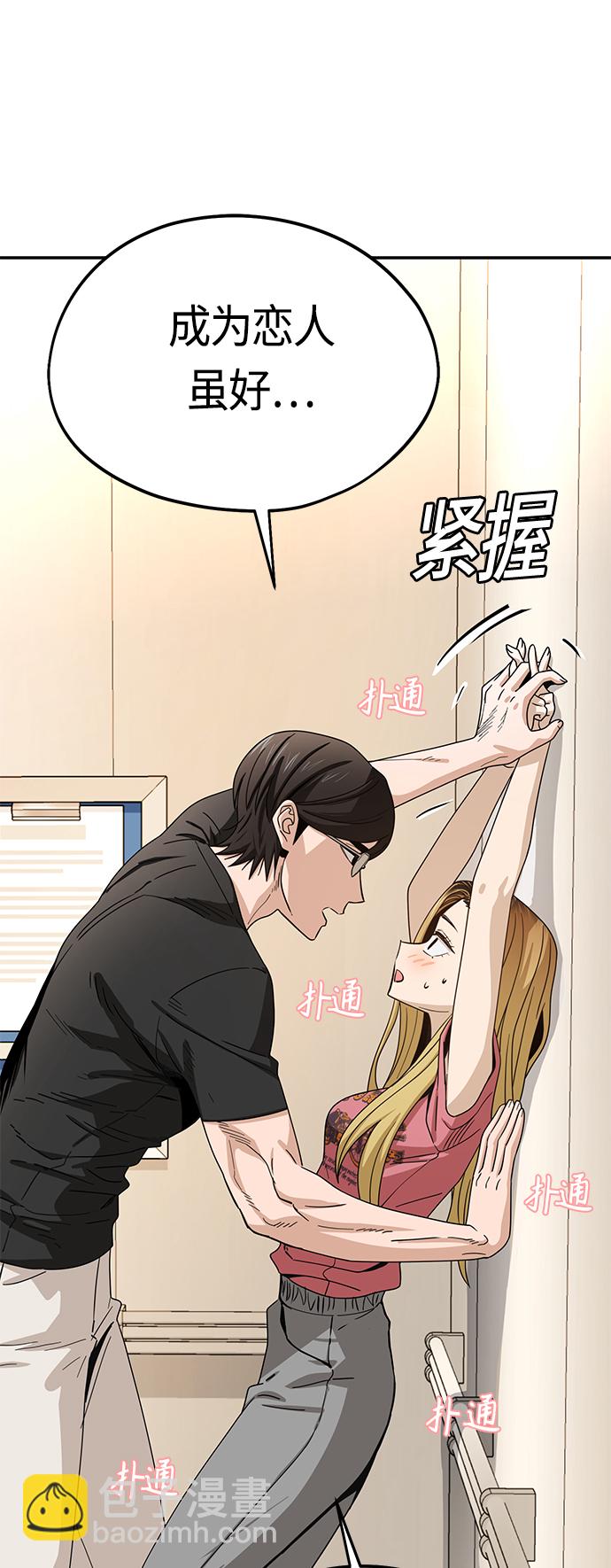 莫名成了天生一對 - [第55話] 假結婚(2/2) - 5