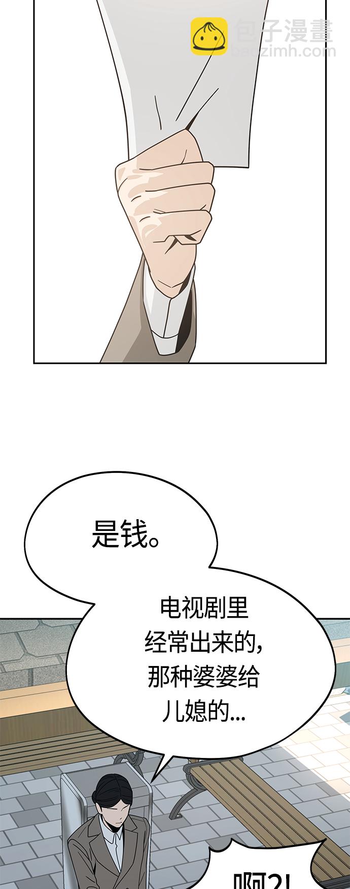 莫名成了天生一對 - [第55話] 假結婚(1/2) - 8