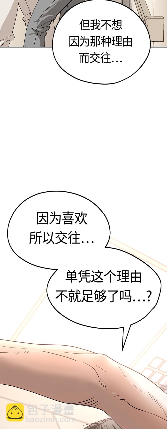 莫名成了天生一對 - [第55話] 假結婚(2/2) - 6