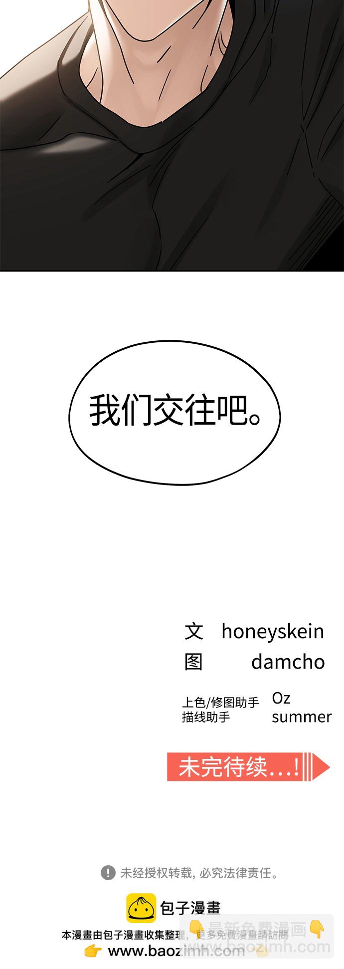 莫名成了天生一對 - [第55話] 假結婚(2/2) - 2