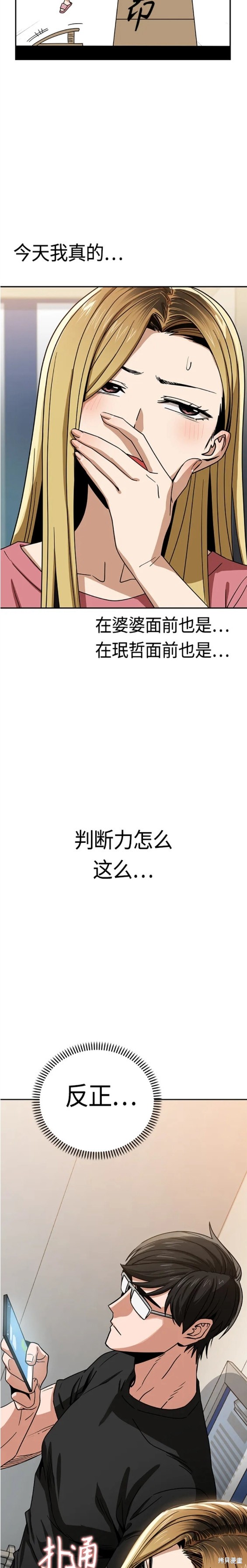 莫名成了天生一對 - 第56話 - 4