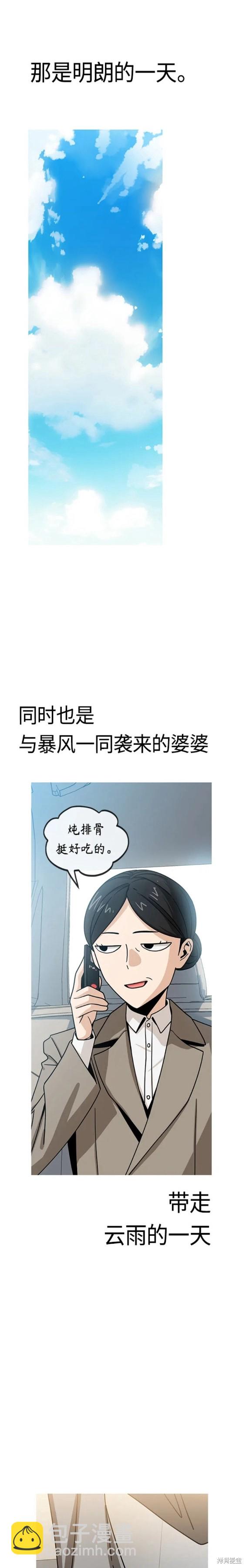 莫名成了天生一對 - 第56話 - 4