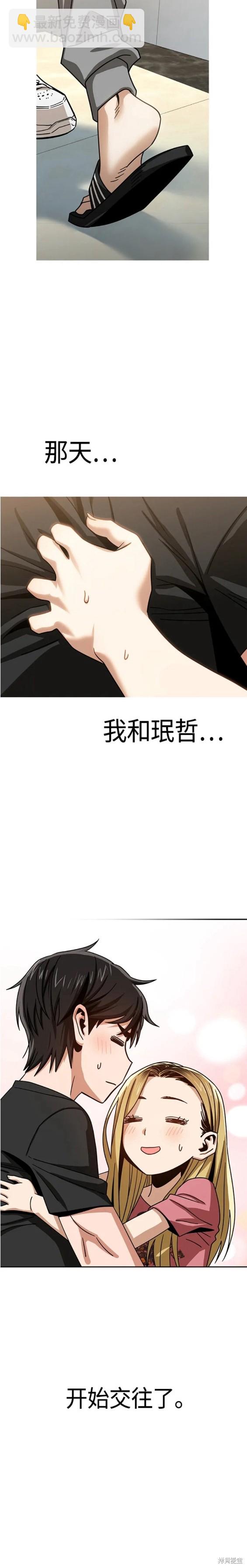 莫名成了天生一對 - 第56話 - 5