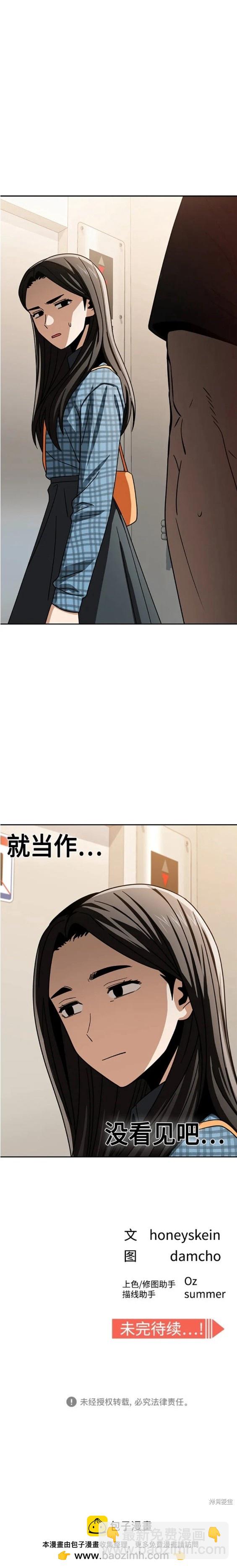 莫名成了天生一對 - 第56話 - 6