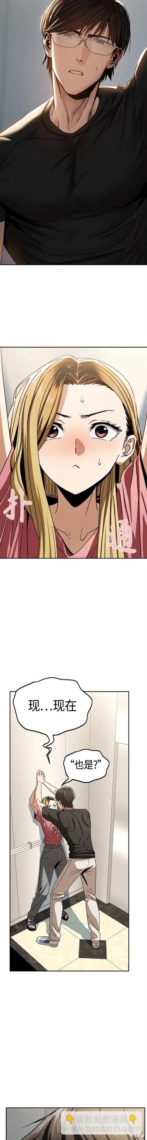 莫名成了天生一對 - 第56話 - 5