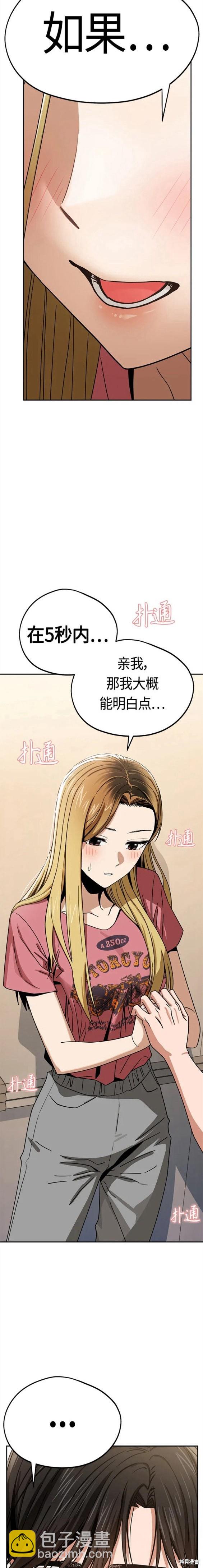 莫名成了天生一對 - 第56話 - 2