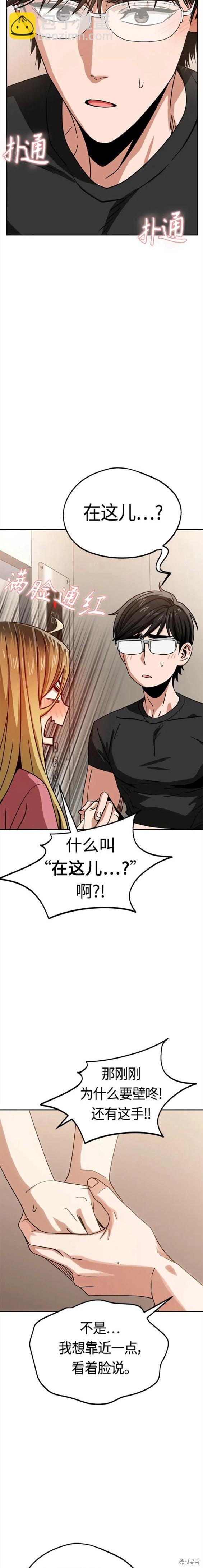 莫名成了天生一對 - 第56話 - 3