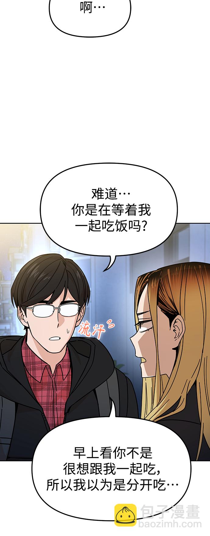 莫名成了天生一對 - [第7話] 我什麼時候那樣了(1/2) - 7