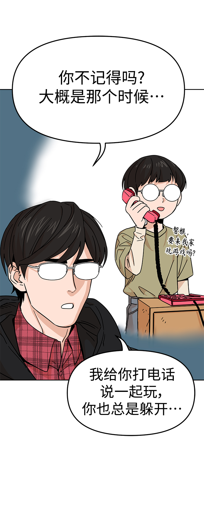 莫名成了天生一對 - [第7話] 我什麼時候那樣了(1/2) - 8